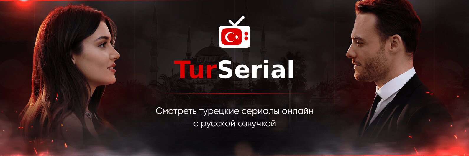 О сайте TurSerial