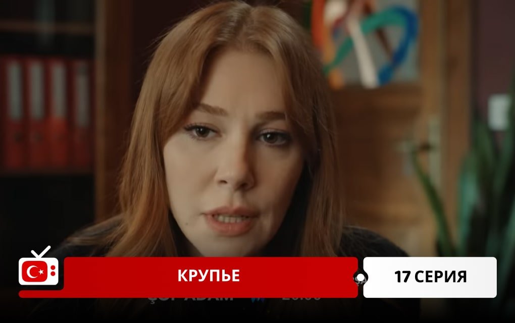 Крупье 17 серия