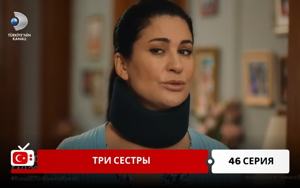 Три сестры 46 серия