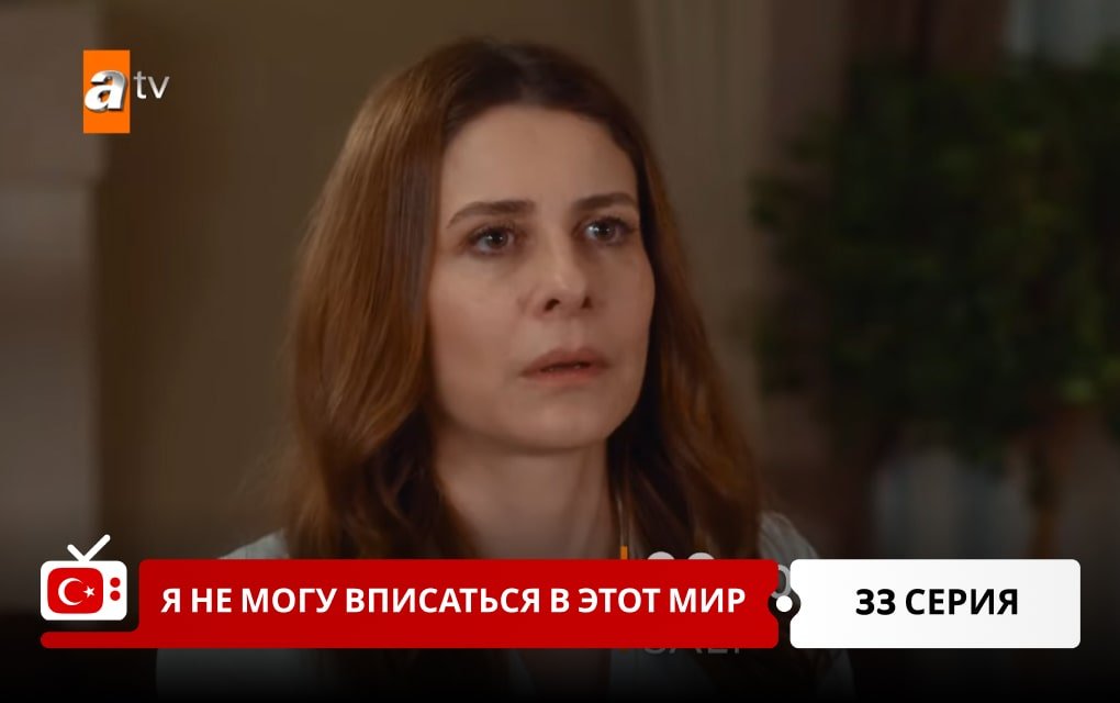 Я не могу вписаться в этот мир 33 серия