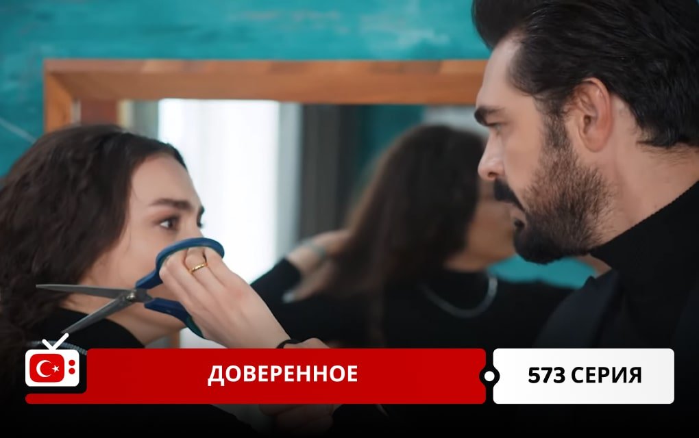 Доверенное 573 серия