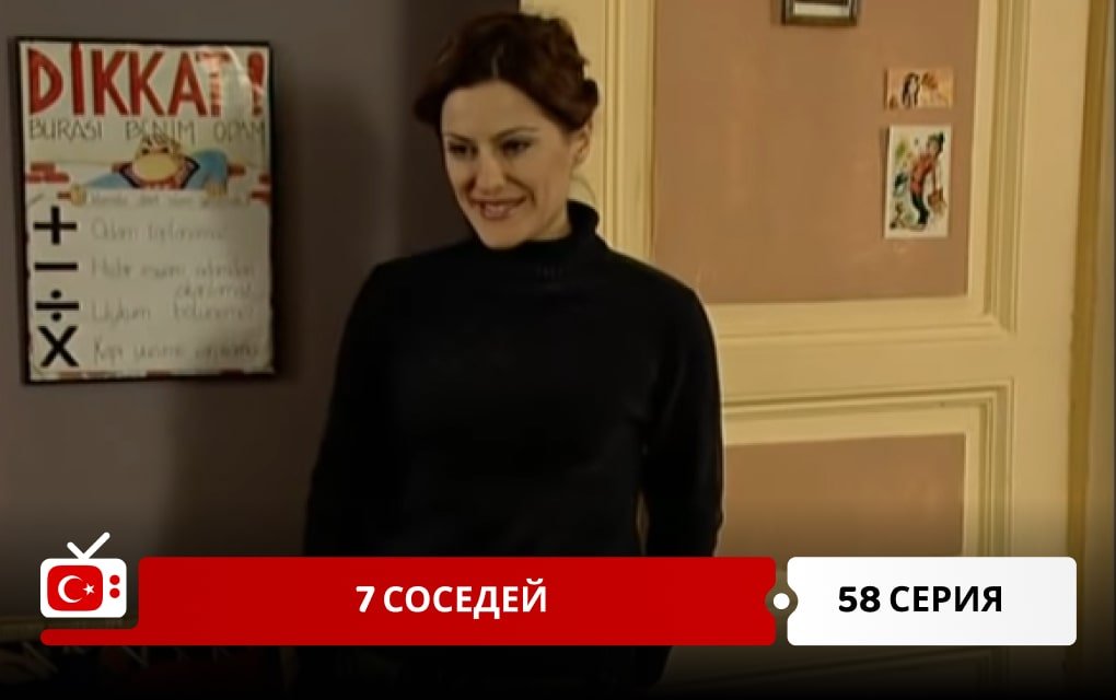 7 соседей 58 серия