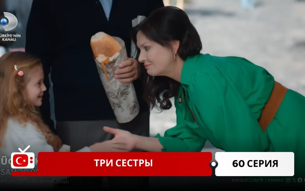 Три сестры 60 серия