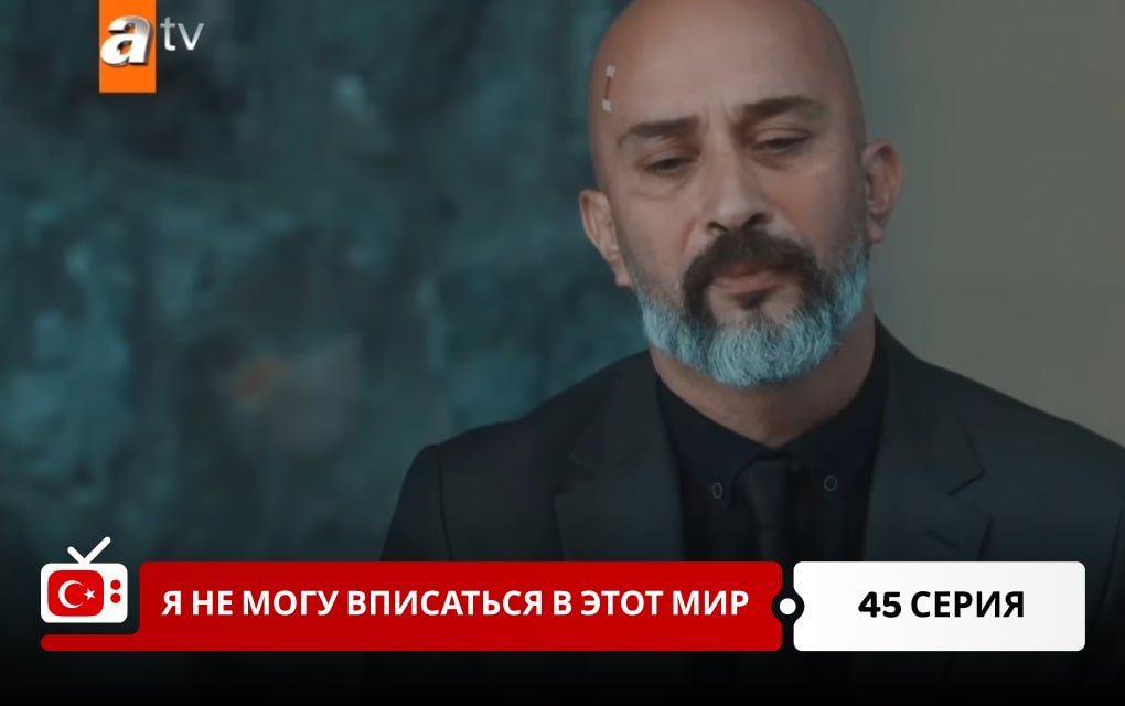 Я не могу вписаться в этот мир 45 серия