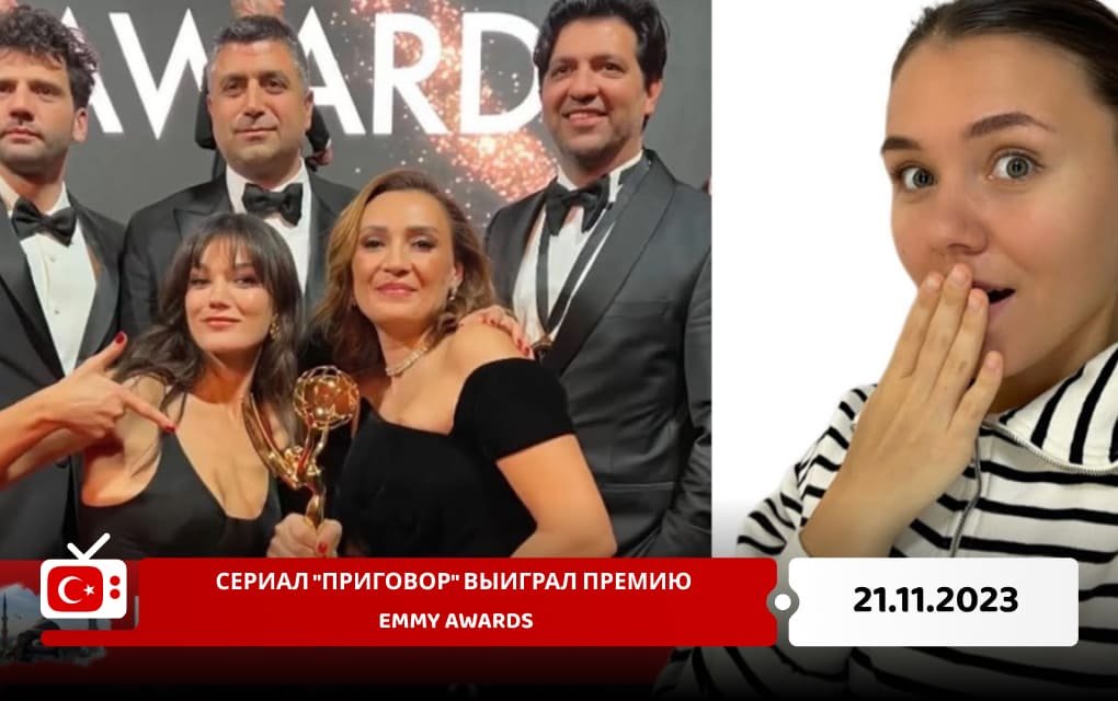 Сериал "Приговор" выиграл премию Emmy Awards