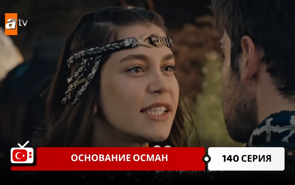 Основание Осман 140 серия