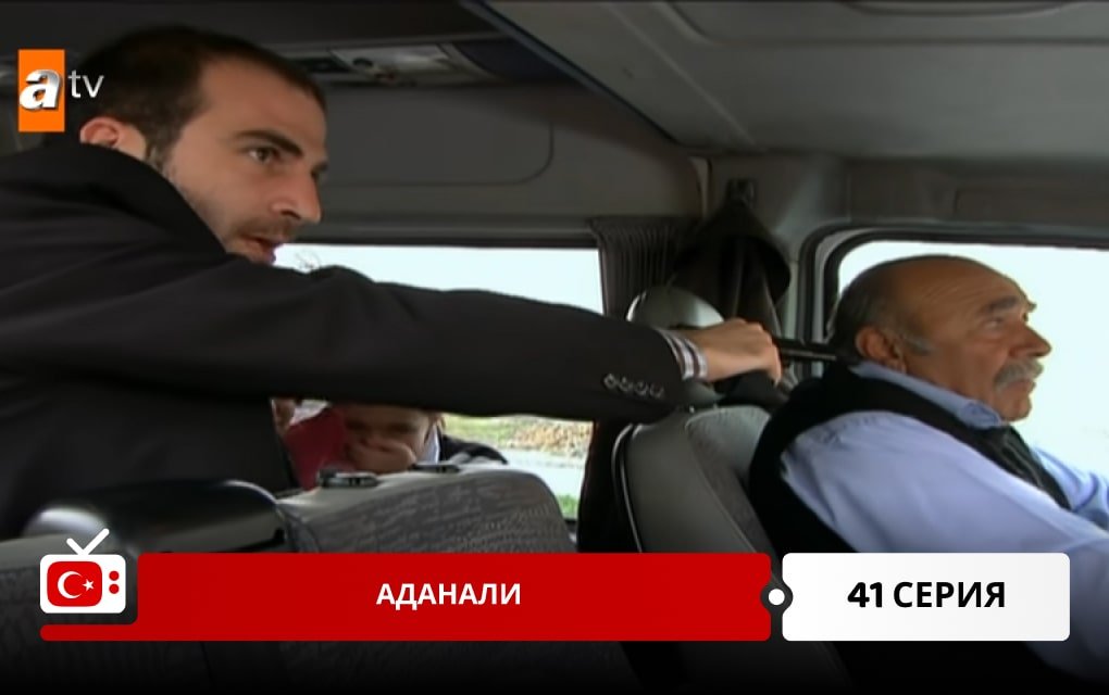 Аданали 41 серия