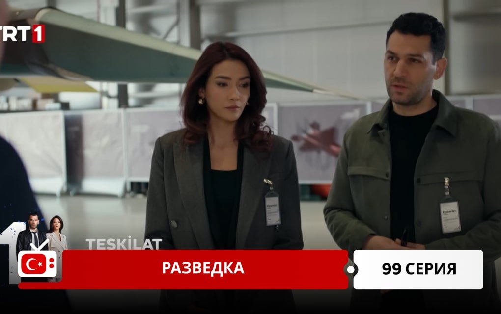 Разведка 99 серия