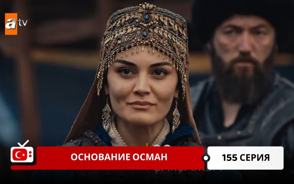 Основание Осман 155 серия