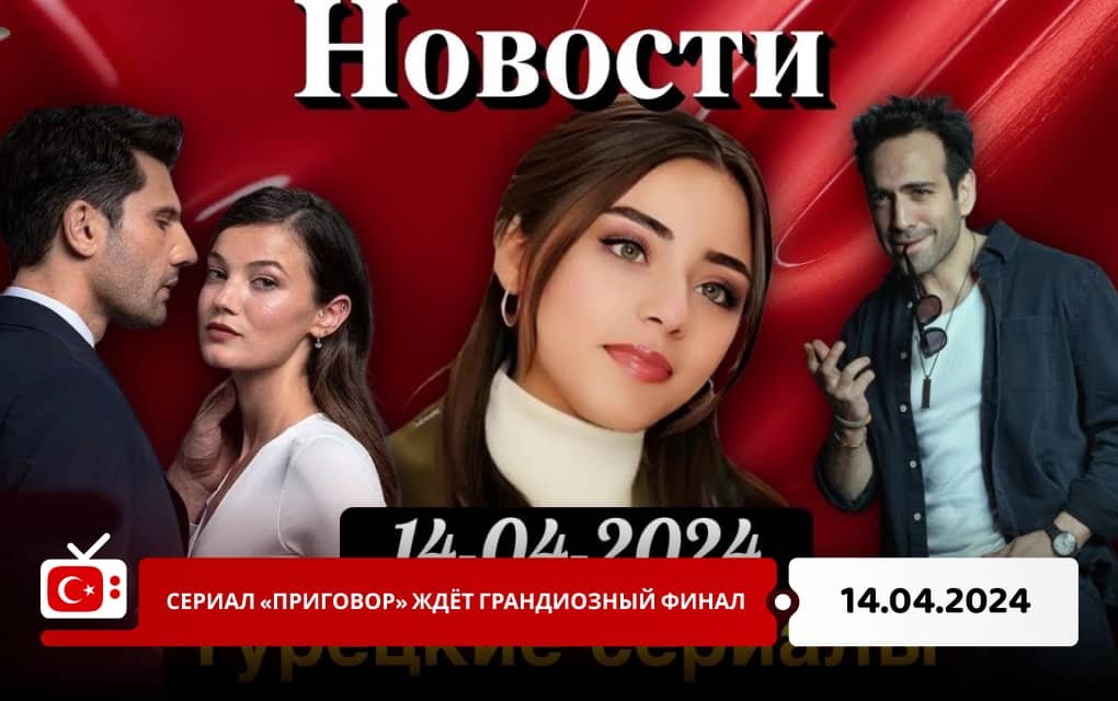 Сериал «Приговор» ждёт грандиозный финал