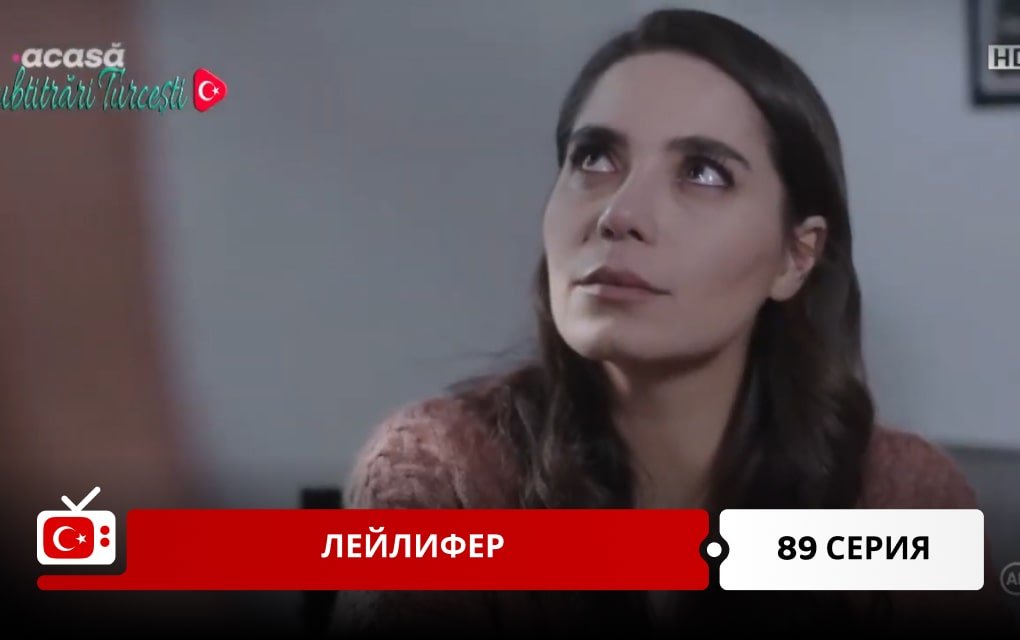 Лейлифер 89 серия