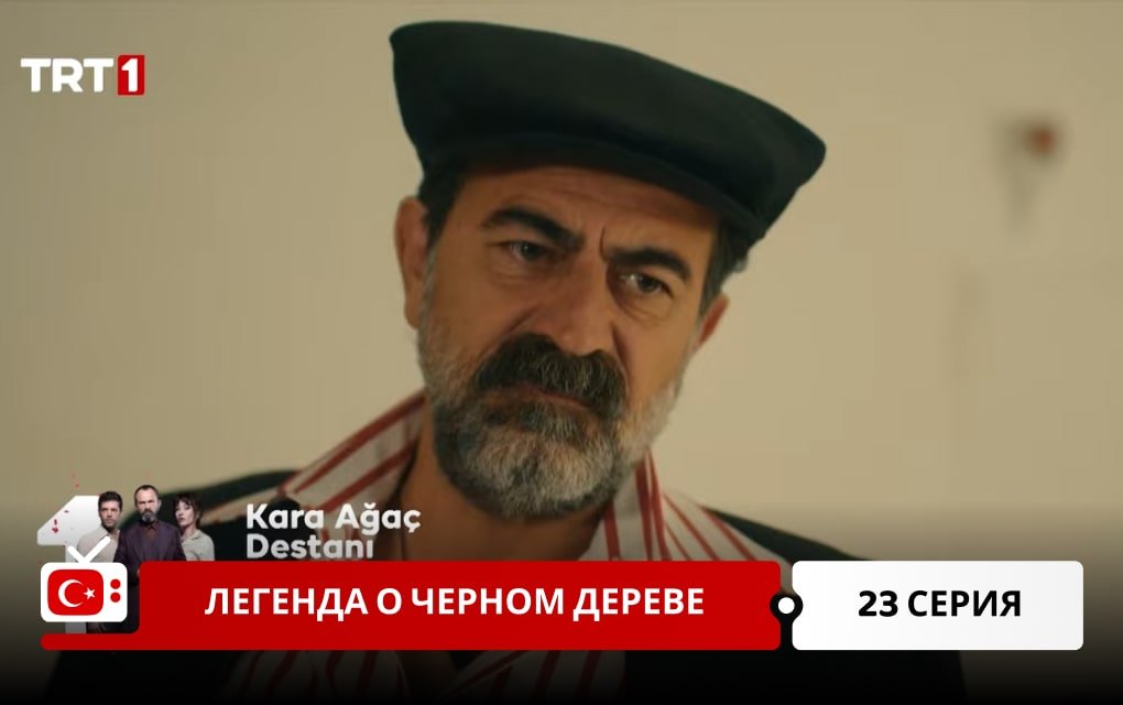 Легенда о черном дереве 23 серия фрагмент