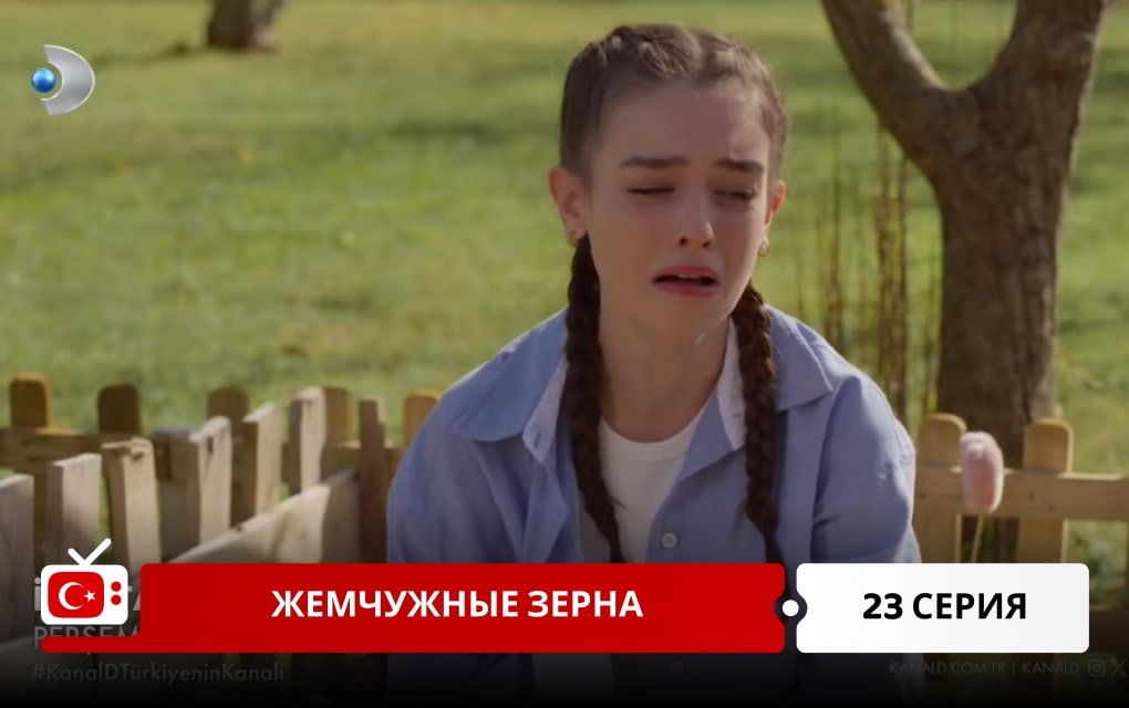 Жемчужные зерна 23 серия фрагмент