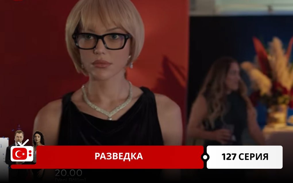 Разведка 127 серия