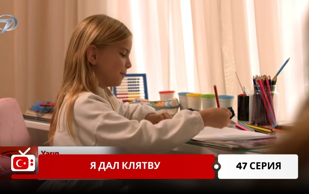 Я дал клятву 47 серия